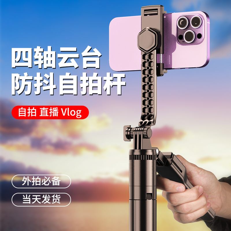 三轴防抖手机自拍杆三脚架多功能防抖自拍神器360度旋转手持旅游拍照拍摄支架便携式抖音专用2023蓝牙通用使用感如何?