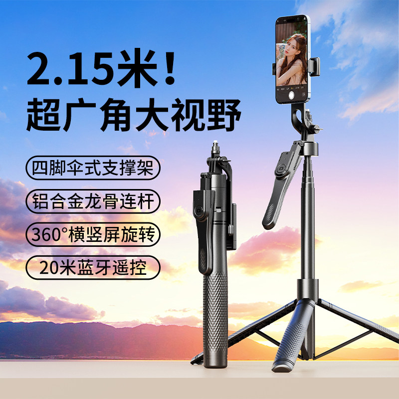 2023新款手机自拍杆三脚架2.15米自拍神器360度旋转多功能防抖云台手持旅游拍照支架直播便携式拍摄手机通用怎么看?