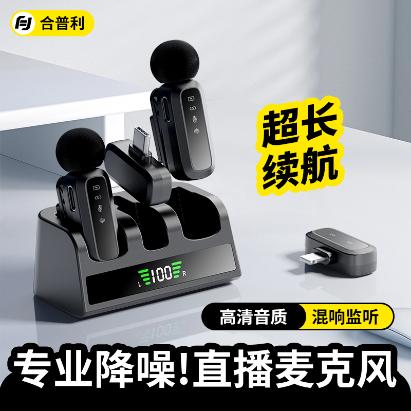 无线领夹式直播主播录音设备