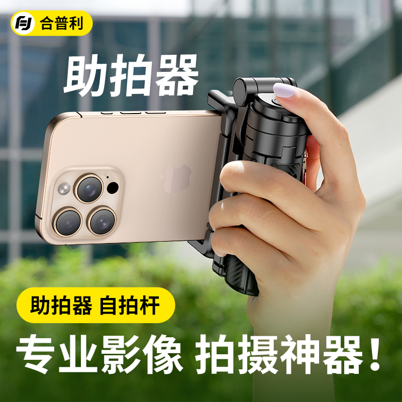 迷你手机助拍器自拍杆旅游便携