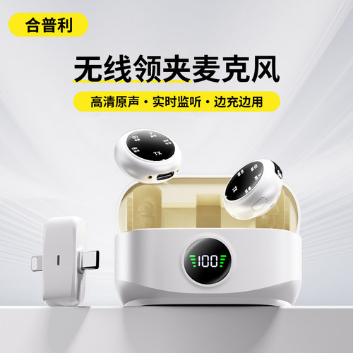 合普利无线领夹麦克风降噪直播