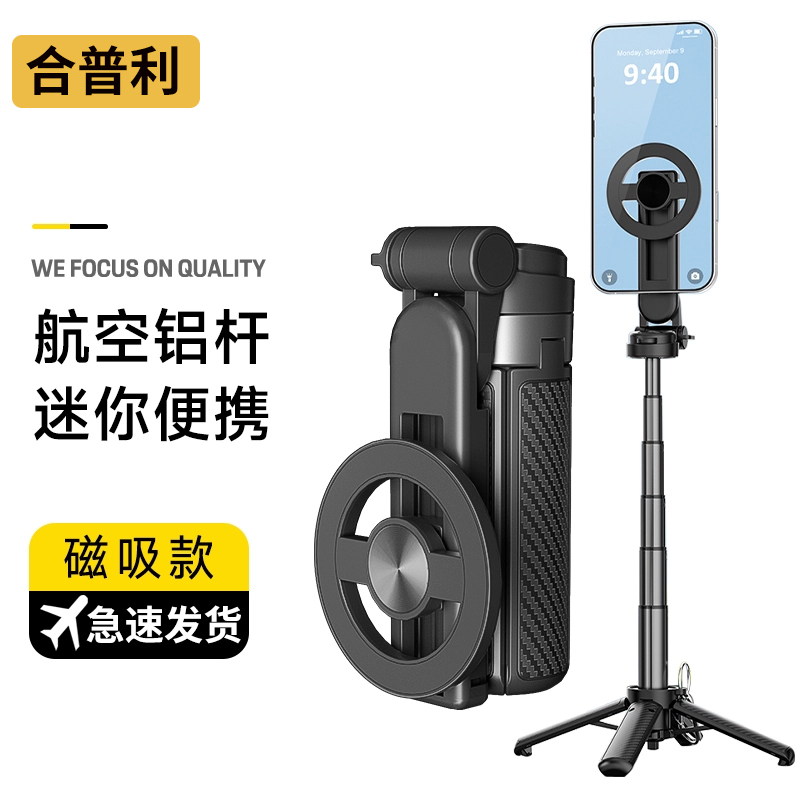 迷你自拍桿手機磁吸三合一