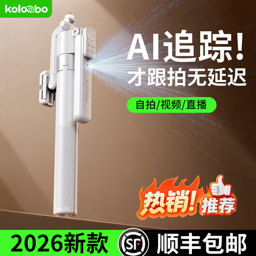 合普利全自动跟拍防抖自拍杆