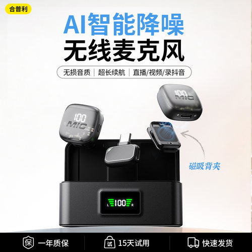 合普利M3无线领夹麦克风降噪