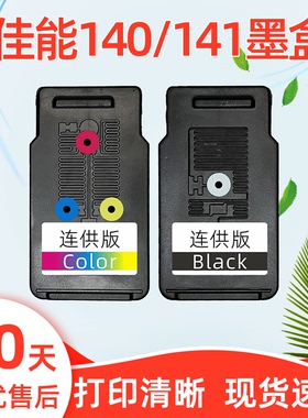 瑞博适用佳能MG3610墨盒140黑色141彩色TS5110 MG2610连供打印机MG3510  2210 4110 4210一体机MX391易加墨