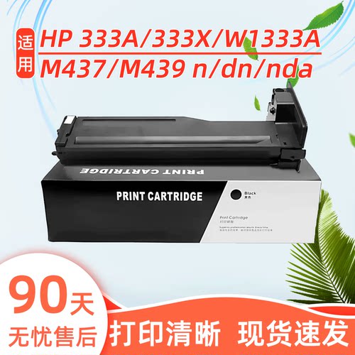 瑞博适用333A粉盒M437n/dn/M439