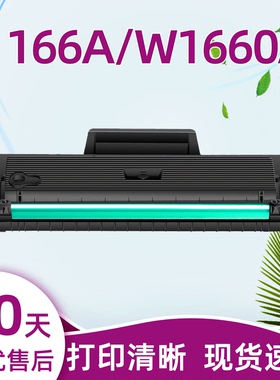 瑞博适用惠普1188a硒鼓W1660A HP Laser MFP1188w 1188pnw 打印机1008a一体机1008w碳粉盒HP166A墨盒1136w