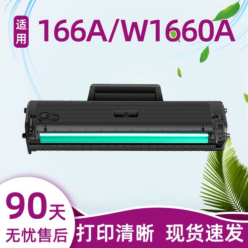 瑞博适用166A硒鼓1136w1188w