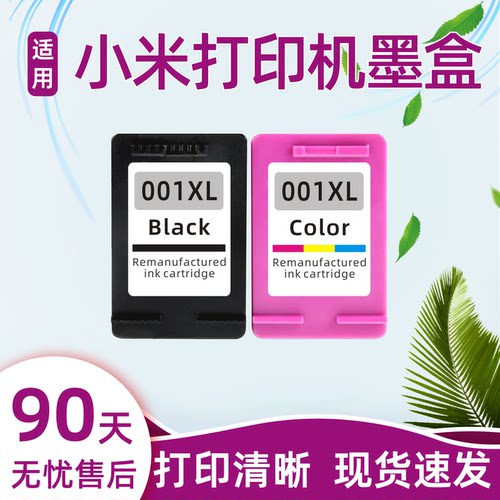 瑞博适用小米001墨盒可加墨