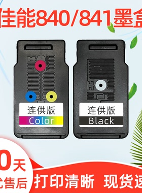 瑞博适用佳能MG3680墨盒PG840黑色841彩色TS5180 MG3580打印机MX398 MX378 MX538连供528一体机4180 4280