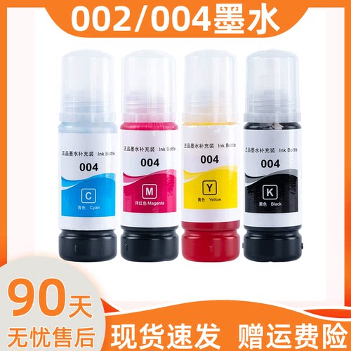 瑞博适用爱普生004墨水002