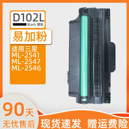 瑞博适用三星D102L硒鼓25412547