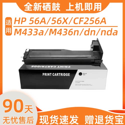瑞博适用56A粉盒M433aM436n