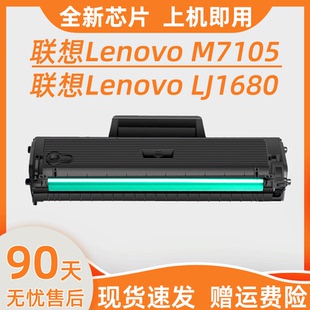 瑞博适用联想M7105硒鼓1640碳粉盒LD1641墨盒联想LJ1680打印机硒鼓 易加粉晒鼓黑板激光复印一体机粉盒墨粉盒