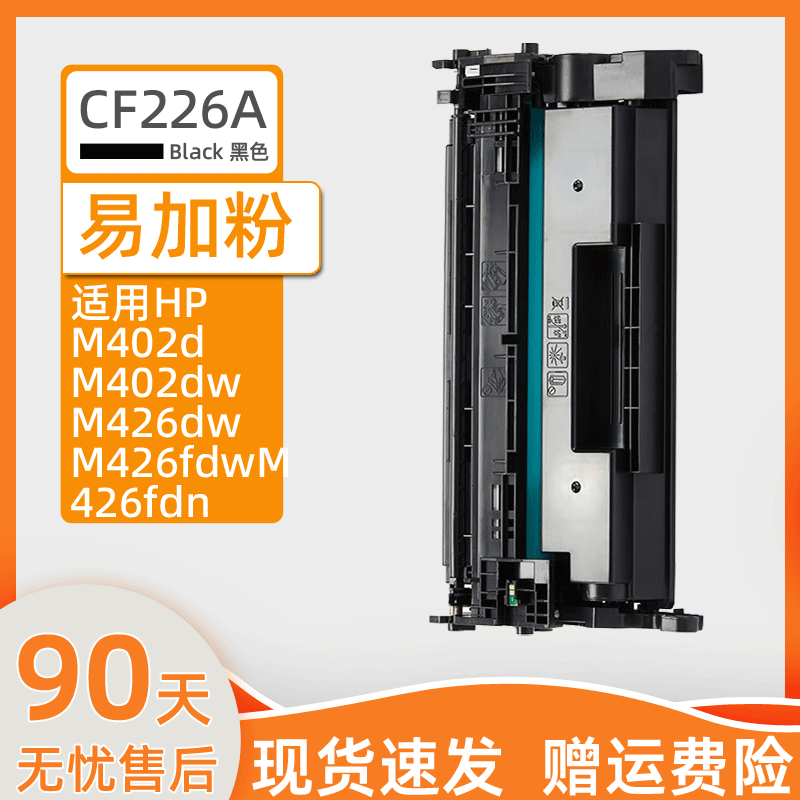 适用惠普M426fdn硒鼓HP26A Pro M402dn m426fdw CF226A打印机墨盒MFP M402n易加粉M402dw m402dne晒鼓 办公设备/耗材/相关服务 硒鼓/粉盒 原图主图