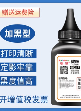 瑞博适用三星4521F/NS碳粉 D4725A/FH4728 4321 1710 1610墨粉4300 4200打印机D109S D103L D1043S D1053S