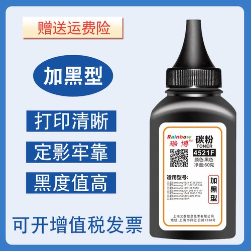瑞博适用4521F碳粉适用1031043