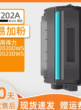 瑞博T202A硒鼓 适用得力M2020DWs硒鼓 得力M2023DWs打印机碳粉盒