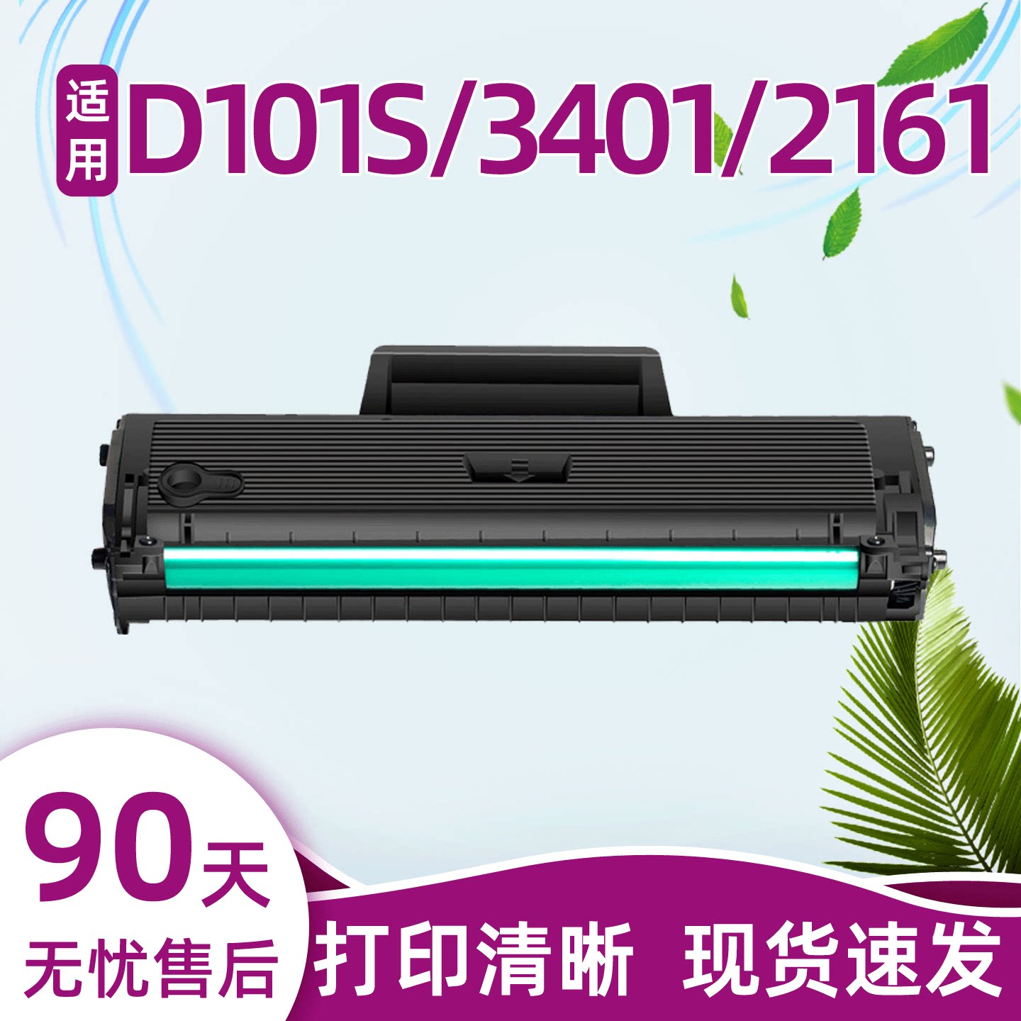 瑞博适用三星D101S硒鼓SCX-3401 ML2161 2165 3405 3400碳粉盒3401FH打印机2166W 3406W一体机SF-761P易加粉