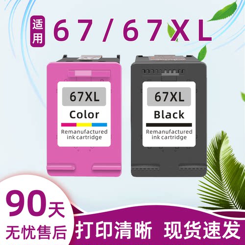 适用惠普67墨盒2700可加墨