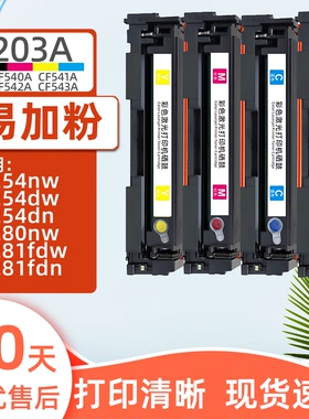 瑞博适用惠普M254dw硒鼓CF540A黑色M281fdw hp203A家用M254dn打印机 M254nw一体机M281fdn M281cdw彩色激光