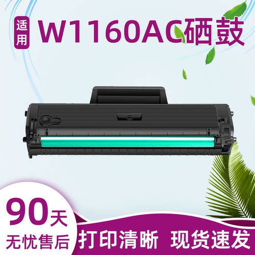 瑞博适用W1160ac硒鼓1003w1139a
