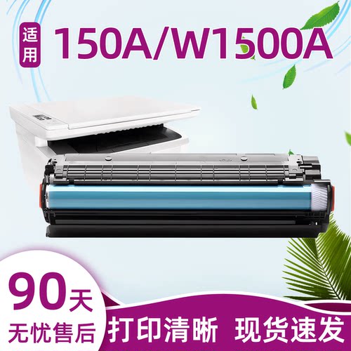 瑞博适用惠普150A硒鼓可加粉