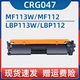 适用佳能MF113w粉盒CRG047硒鼓MF112 激光打印机LBP113w LBP112家用一体机黑色碳粉墨粉盒CRG049鼓组件