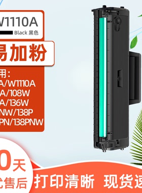 瑞博适用惠普136w硒鼓110A 136a墨盒108a激光打印机108w一体机W1110A粉盒136nw 138p碳粉盒138pnw黑色易加粉