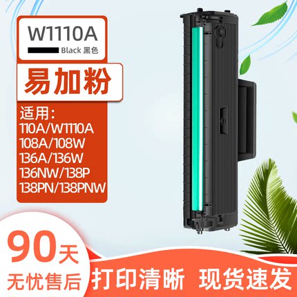 瑞博适用惠普136w硒鼓110A 136a墨盒108a激光打印机108w一体机W1110A粉盒136nw 138p碳粉盒138pnw黑色易加粉