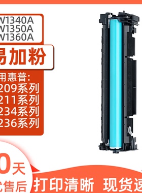 瑞博兼容惠普W1350A硒鼓M209dwe M211dw打印机M234dwe一体机M236sdn M236sdw 135A 136A 134A W1360A W1340A