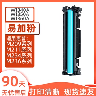 135A M236sdw 136A 134A W1340A 瑞博兼容惠普W1350A硒鼓M209dwe W1360A M211dw打印机M234dwe一体机M236sdn