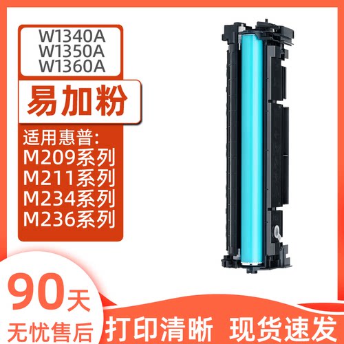 瑞博兼容135A硒鼓136A易加粉134A