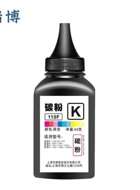 瑞博适用惠普136w碳粉110A HP136a 108a激光打印机108w W1110A 136nw 138p一体式138pnw一体机黑色墨粉