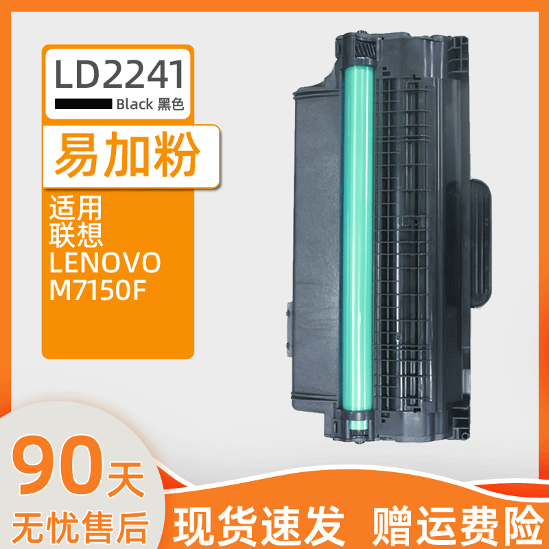 瑞博适用联想M7150F硒鼓LD2241 LD2241H硒鼓联想M7150墨粉盒黑白激光一体机打印机碳粉盒-封面