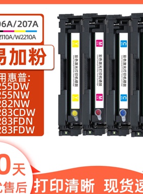 瑞博适用惠普M283fdw硒鼓206A 207A  M283cdw打印机M255dw激光一体机M282nw M155 M182nw墨粉盒W2110a W2310A
