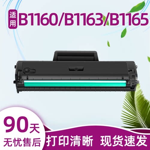 瑞博适用戴尔B1163硒鼓11601165