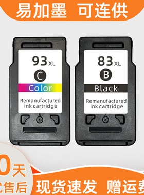 适用佳能E518墨盒PG83黑色CL93彩色E608打印机 E618 一体机易加墨可连供83XL大容量93XL