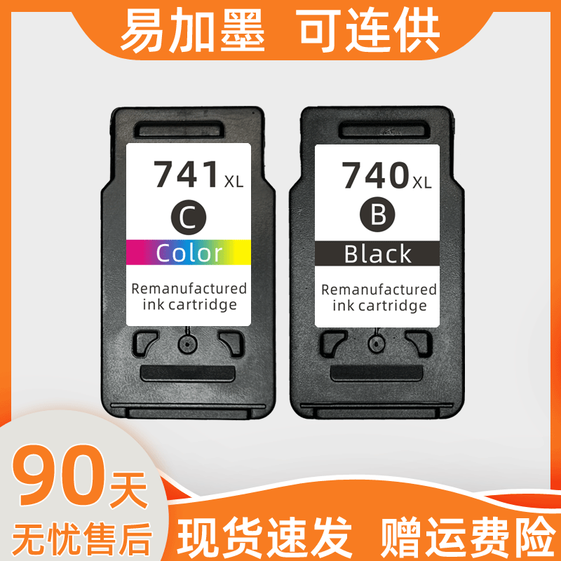 适用佳能MG3670墨盒PG740黑色741彩色TS5170 3570 2270 2170 3170 4170家用打印机MX397 377连供一体机477