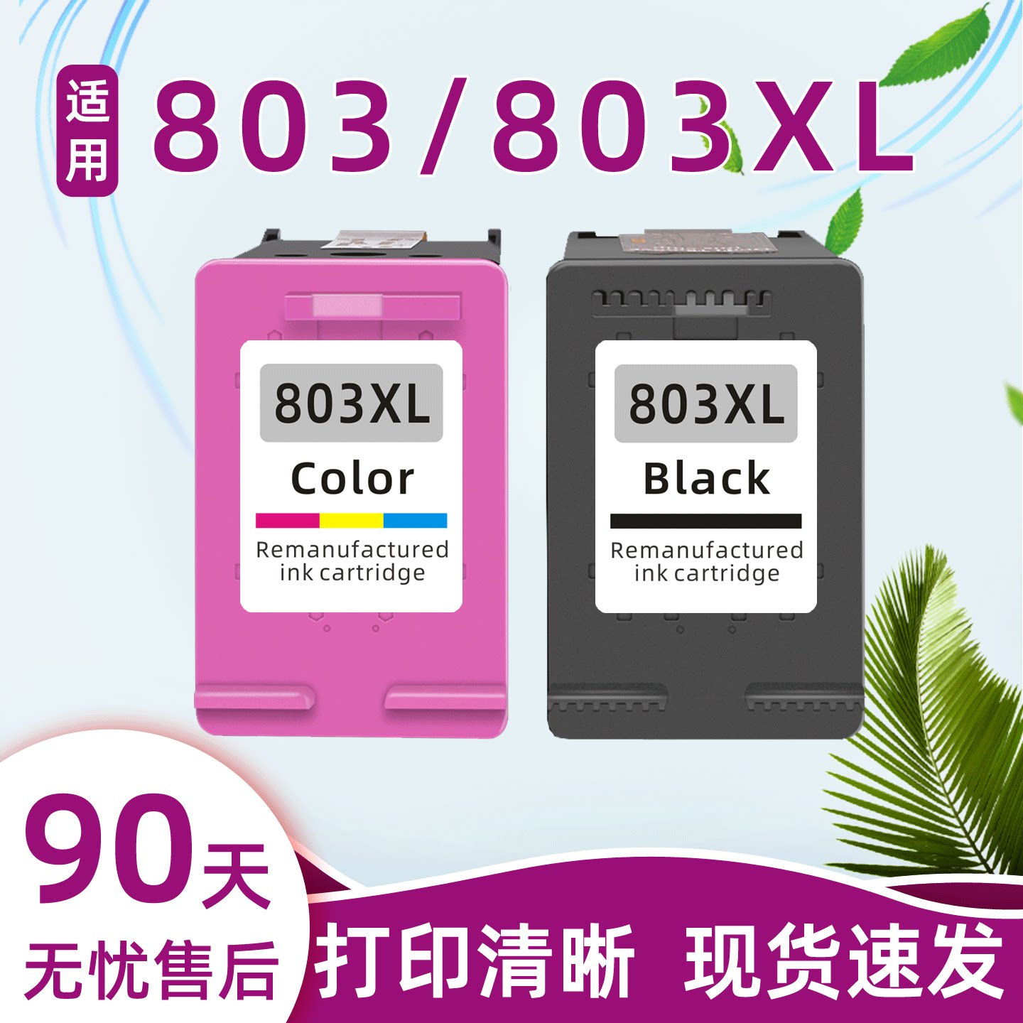 瑞博适用惠普2628墨盒803黑色2621 2623 2622一体机2130 2131 2132家用打印机2600彩色1110 1112 1111一体式