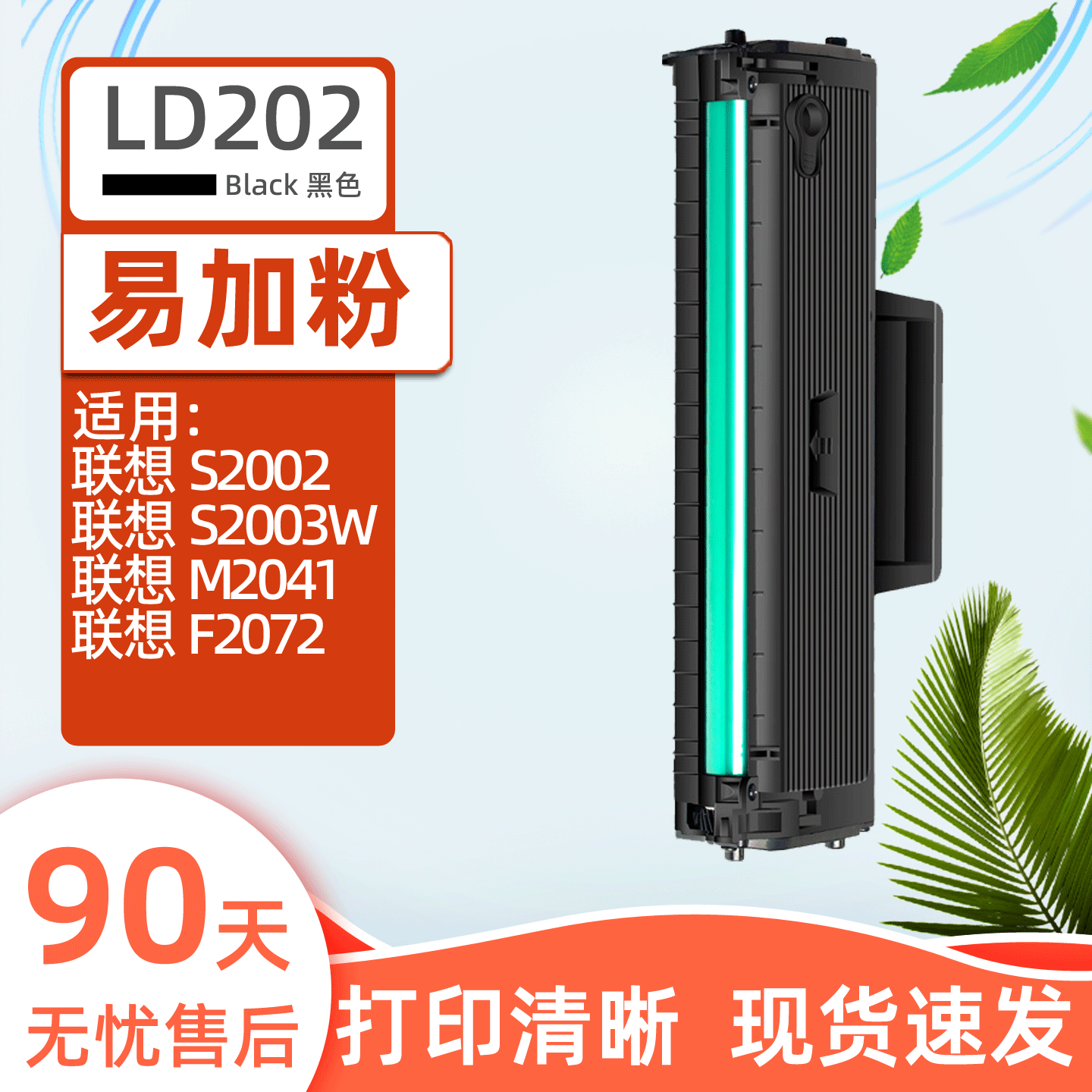 瑞博适用LD202硒鼓F2072S2002