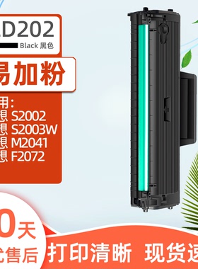 瑞博适用联想LD202硒鼓F2072 S2002  S2003W   M2041 LENOVO激光打印机 多功能一体机 易加粉硒鼓 墨粉盒