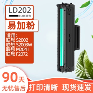 M2041 S2003W LENOVO激光打印机 多功能一体机 墨粉盒 瑞博适用联想LD202硒鼓F2072 易加粉硒鼓 S2002