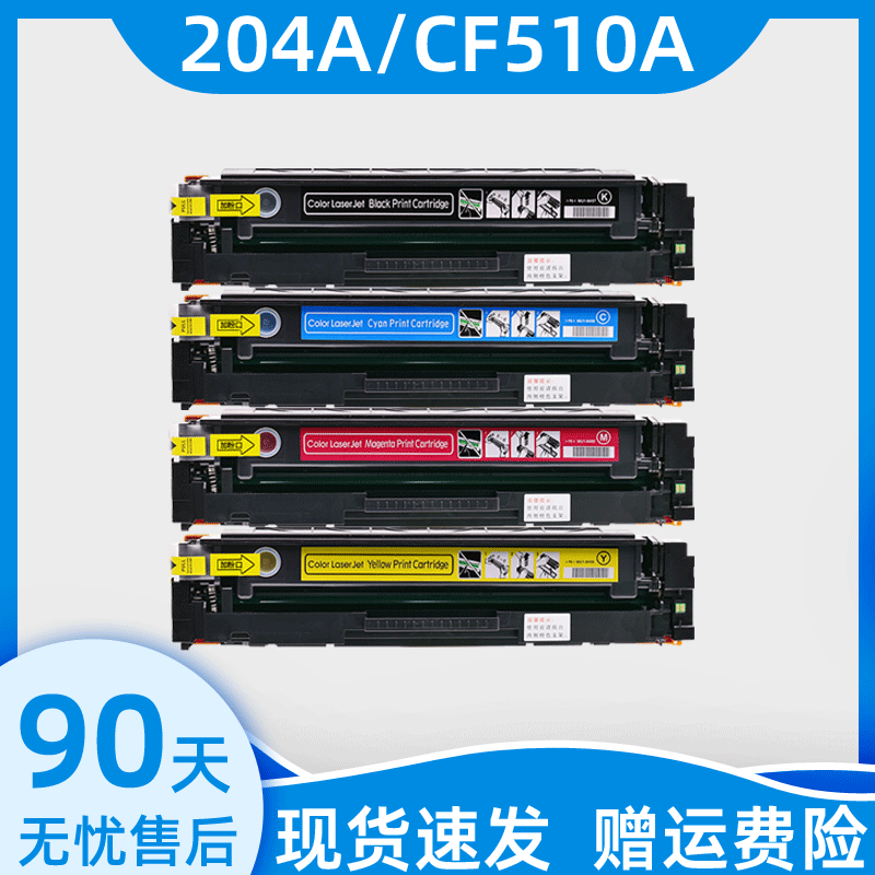 适用惠普M154a硒鼓CF510A黑色204A CF510A HP M154nw碳粉盒M180nw彩色激光打印机M180n家用一体机M181fw-封面