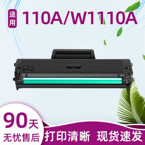 瑞博适用110A硒鼓136w108w138p