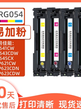 瑞博适用佳能MF645cx硒鼓CRG054 MF643Cdw MF641Cw LBP621Cw打印机LBP623Cdn一体机LBP623Cdw MF642/644cdw