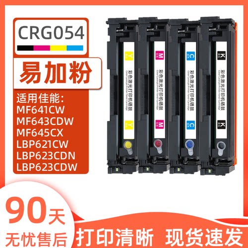 瑞博适用CRG054硒鼓MF641LBP623