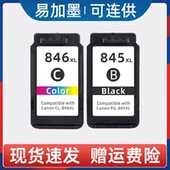 MG2580S一体机MG2400连供IP2880S打印机TS208 适用佳能TS3380墨盒PG845黑色TS3180 TS3480 846 TS308 MG3080