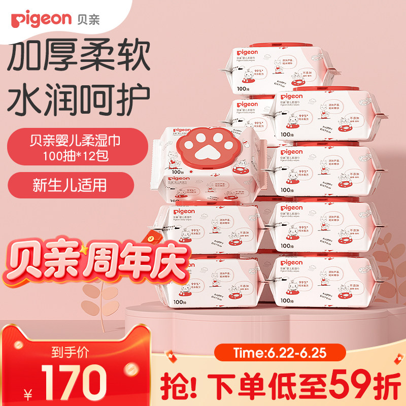 贝亲婴儿猫爪湿巾新生婴儿加厚清洁100抽【贝亲官方旗舰店正品】