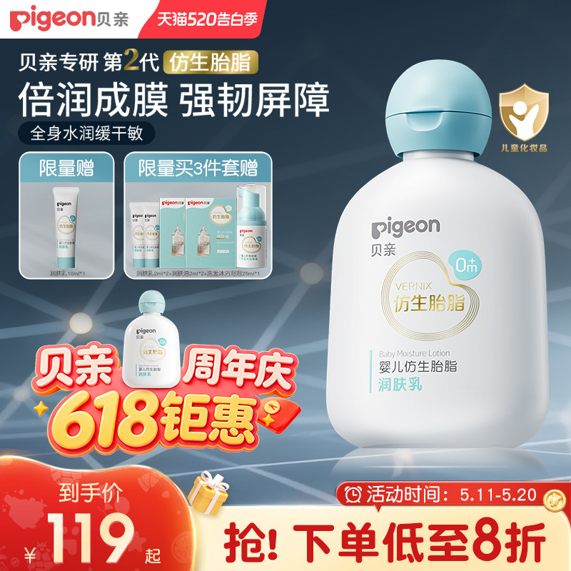 贝亲新品宝宝新生儿润肤乳身体乳水润婴儿宝宝霜仿生胎脂旗舰店